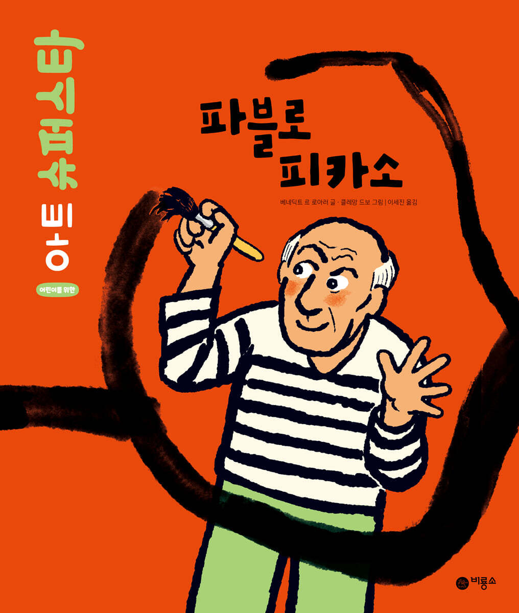 파블로 피카소