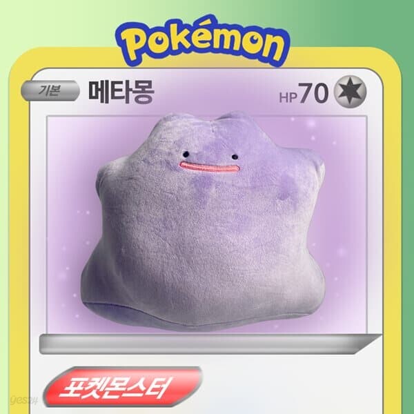 포켓몬스터 메타몽 소프트 모찌 봉제인형 쿠션 23cm