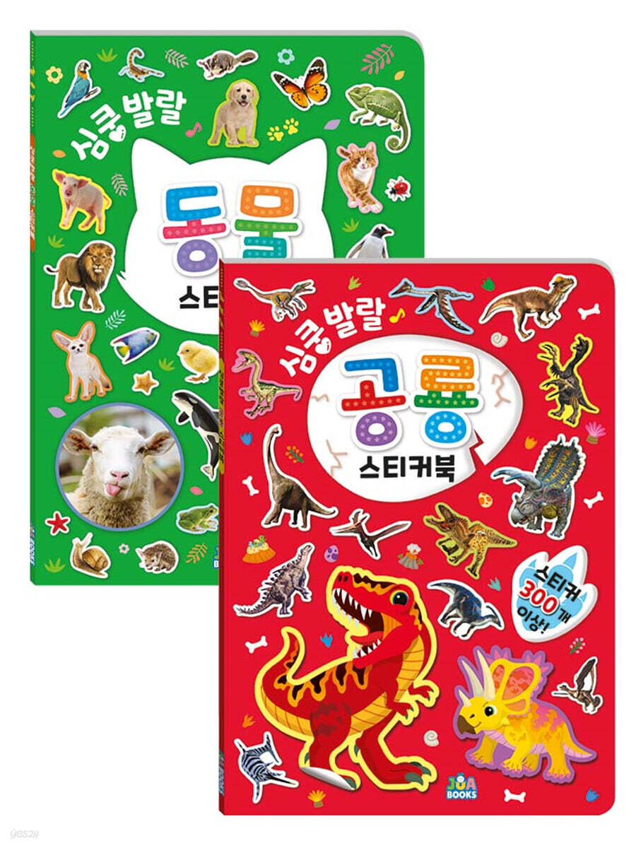 심쿵발랄 스티커북 세트