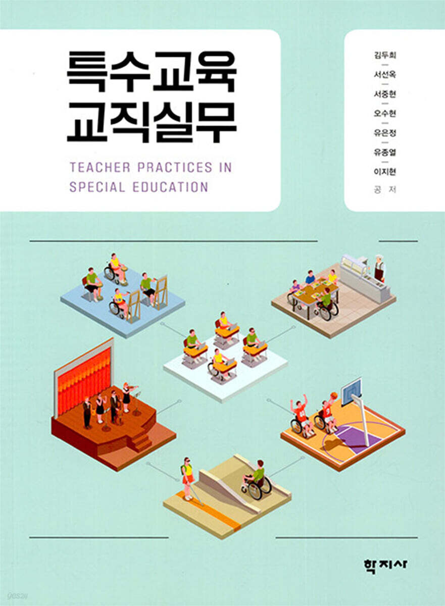 특수교육 교직실무