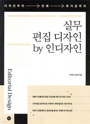 실무 편집 디자인 by 인디자인