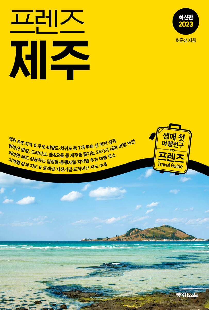 프렌즈 제주