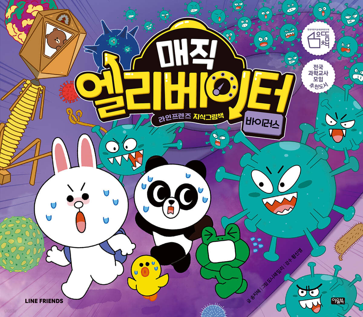 매직 엘리베이터 7 : 바이러스