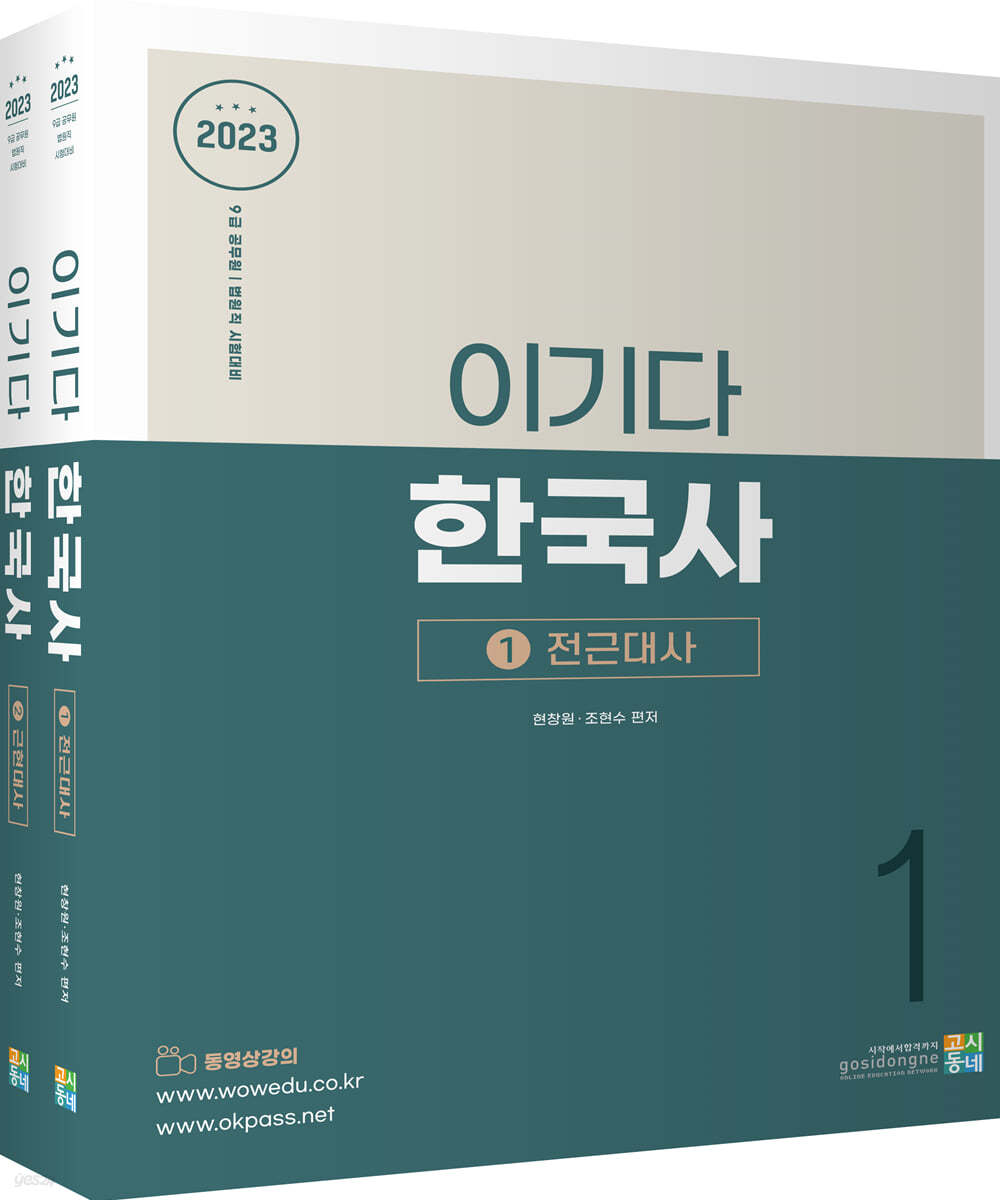 2023 이기다 한국사