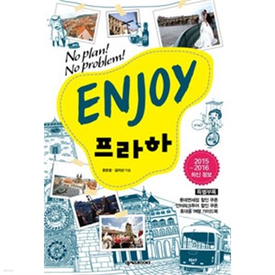 Enjoy 프라하 (2015~2016 최신정보)