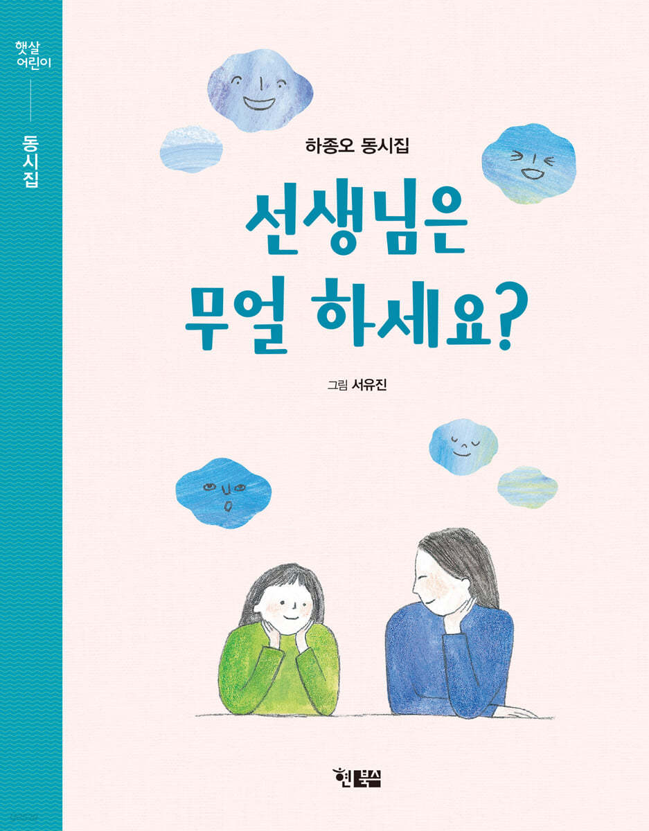 선생님은 무얼 하세요?