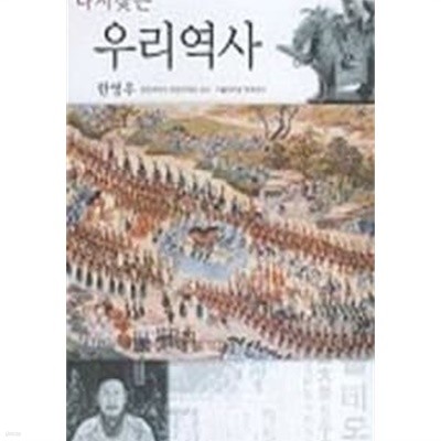 다시 찾는 우리역사