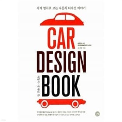 Car Design Book 자동차 디자인 북