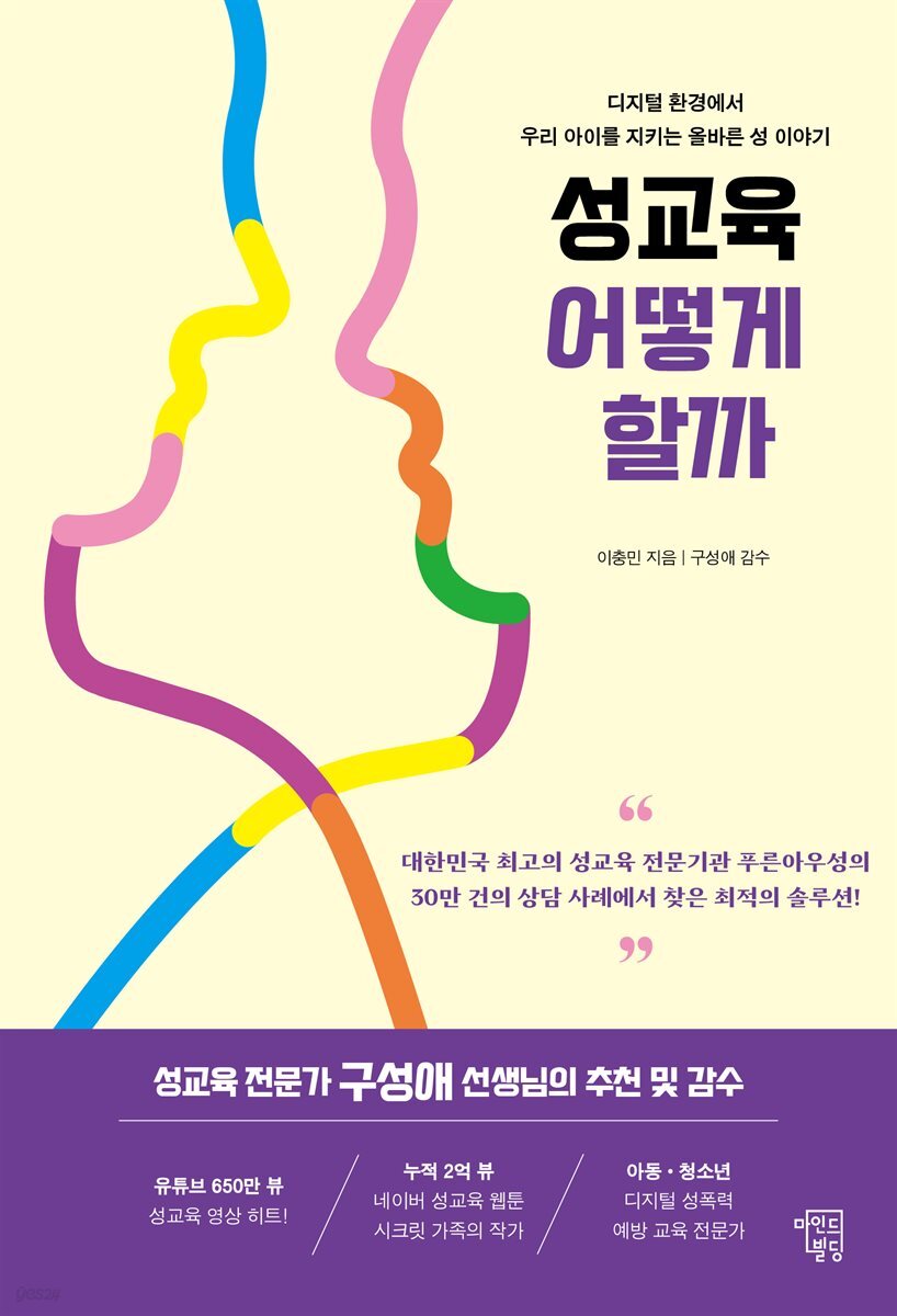 성교육 어떻게 할까 