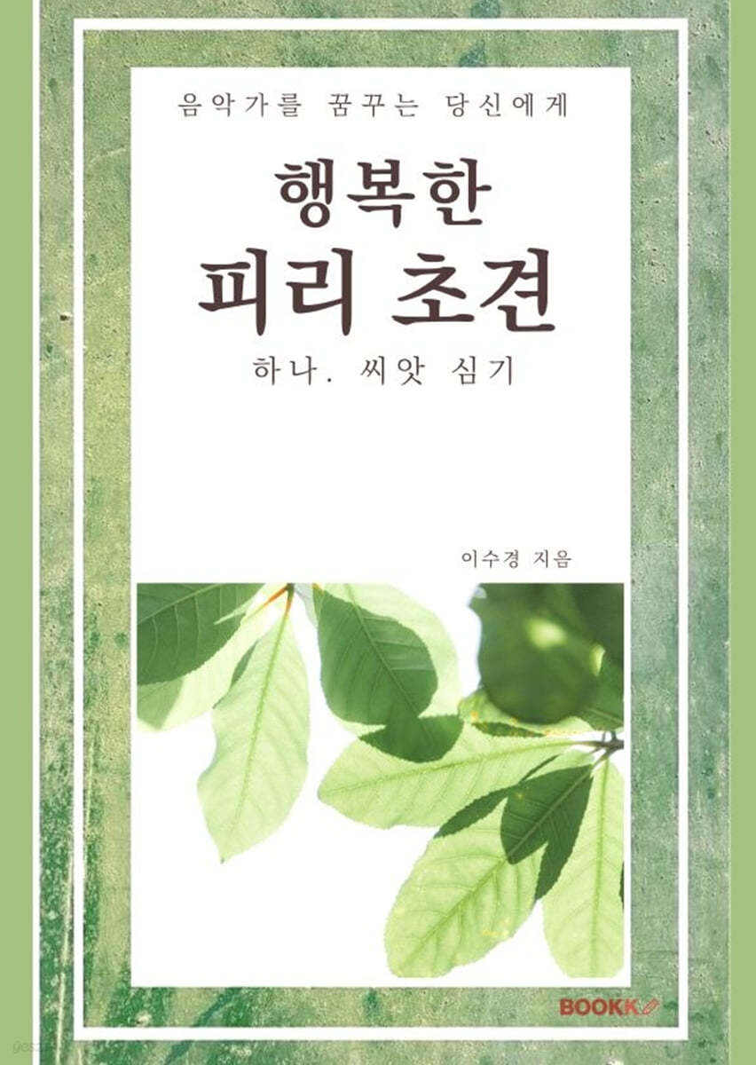 행복한 피리 초견 1