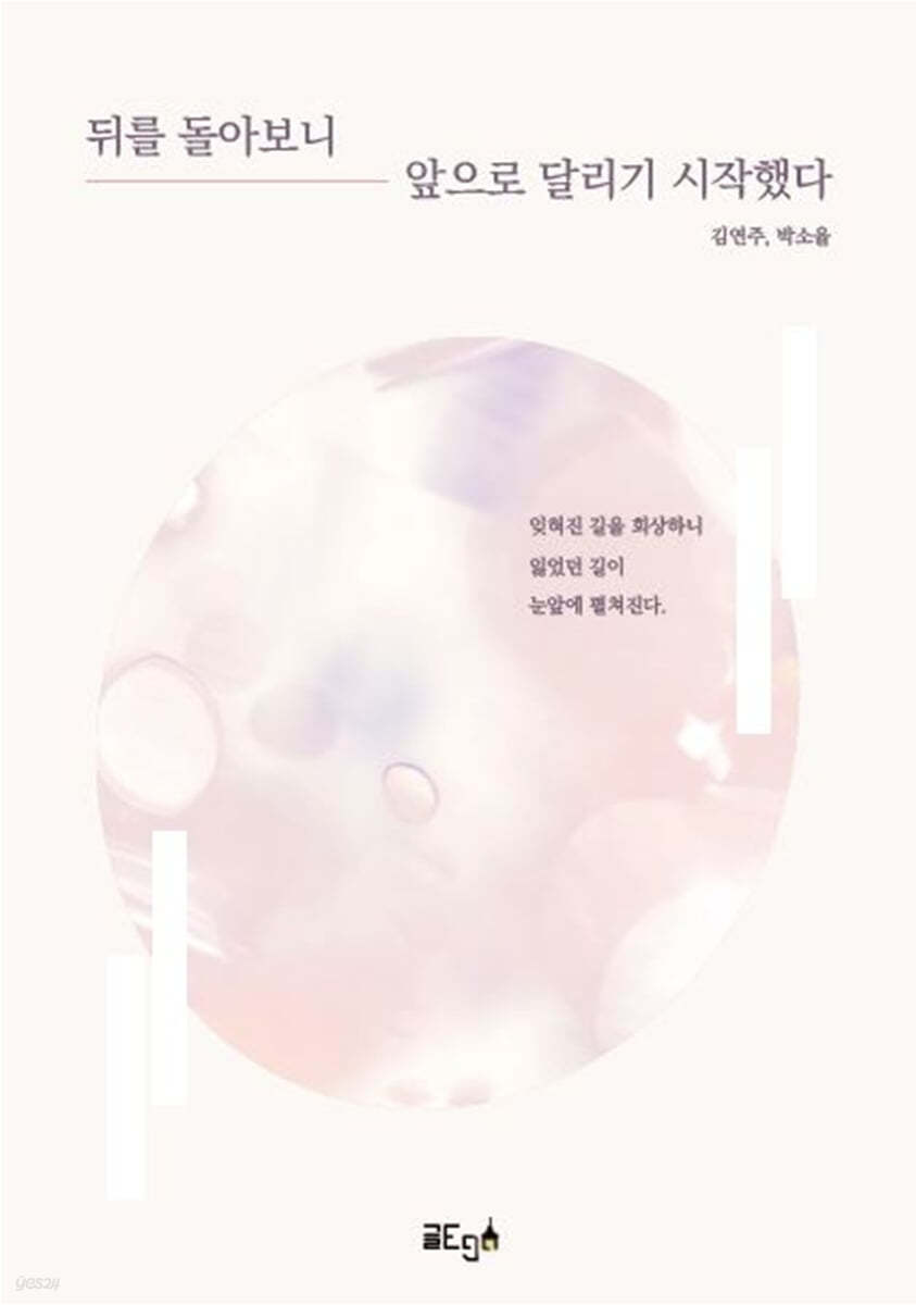 뒤를 돌아보니 앞으로 달리기 시작했다