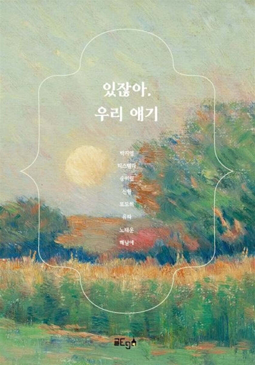 있잖아, 우리 얘기