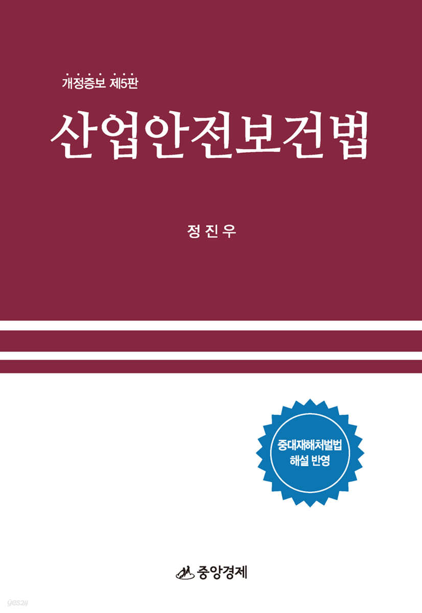 산업안전보건법