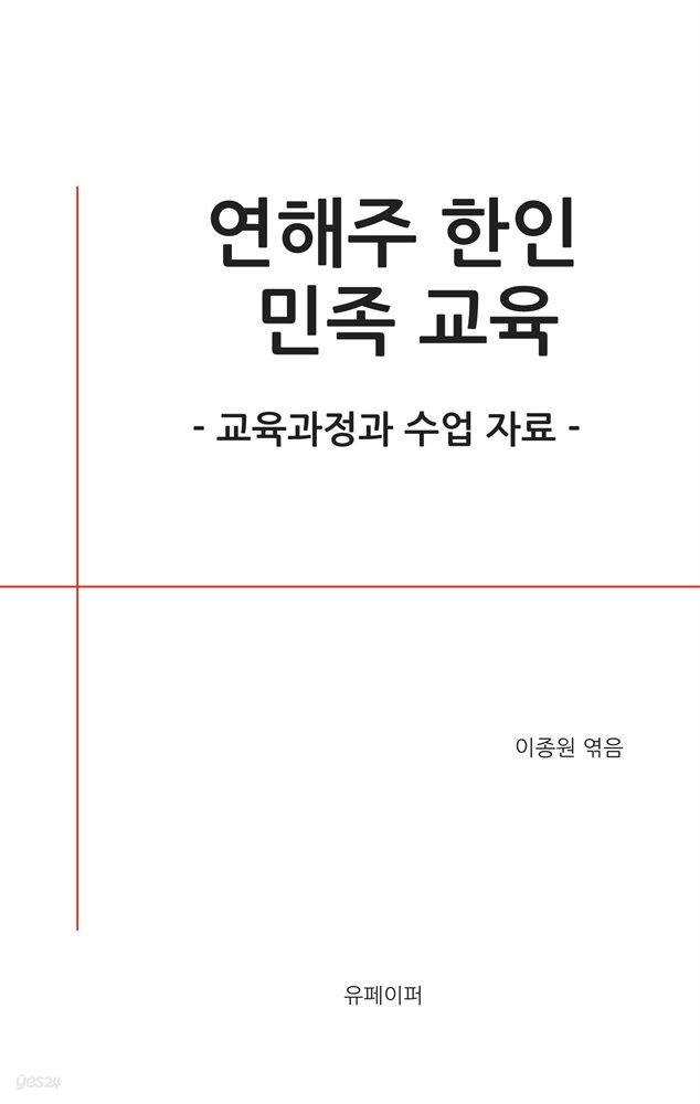 연해주 한인 민족 교육