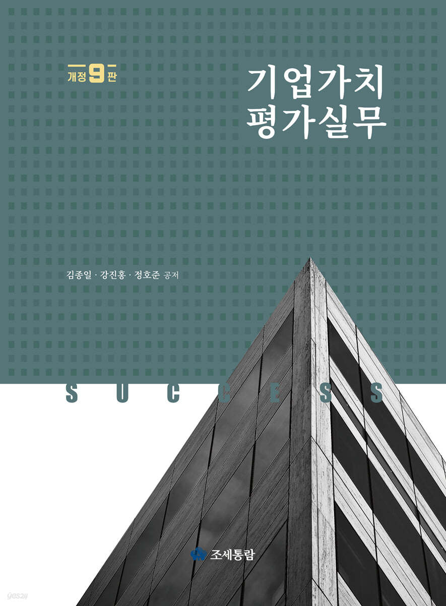 기업가치평가실무 2022
