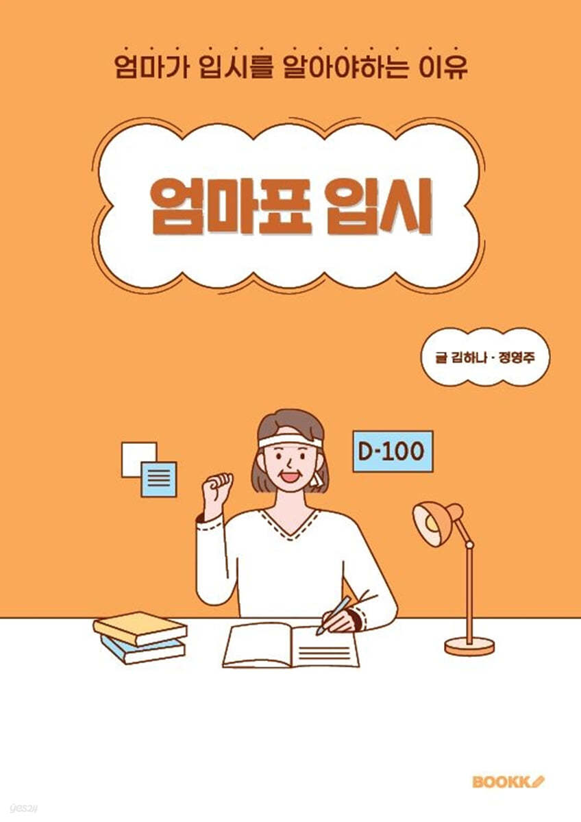 엄마표 입시
