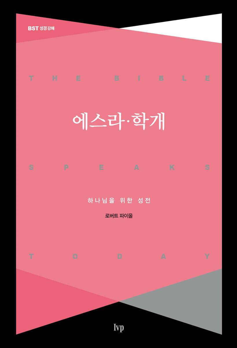 에스라·학개