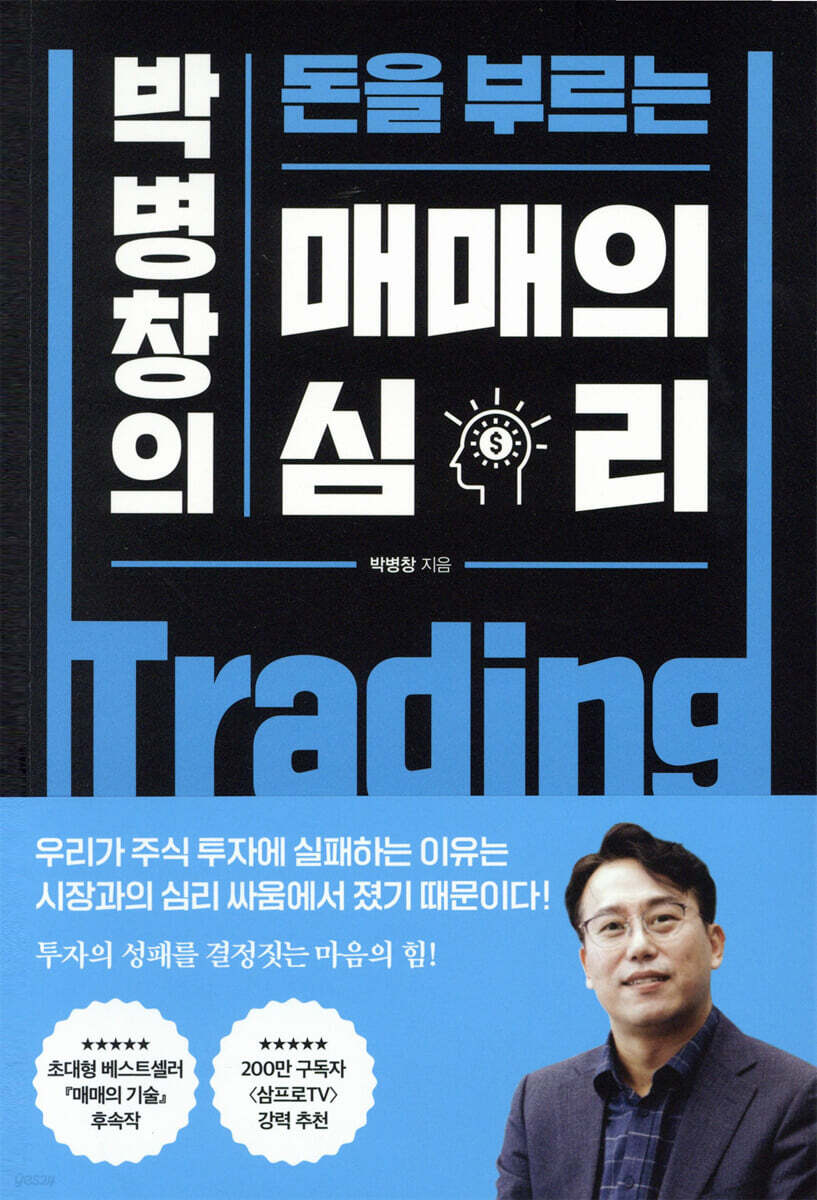 매매의 심리