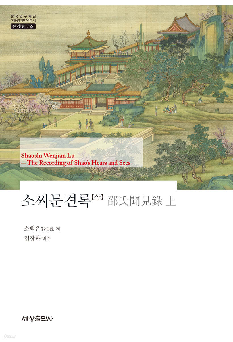 소씨문견록 (상)