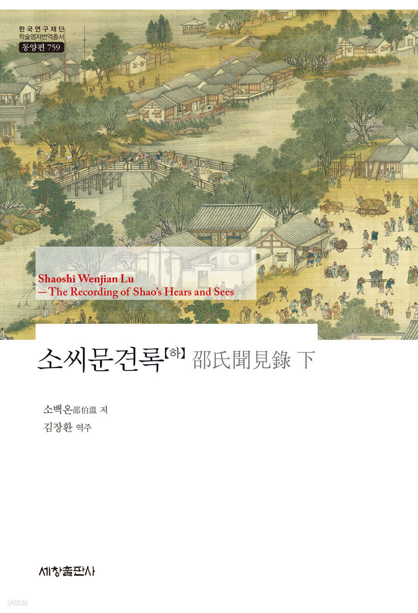 소씨문견록 (하)