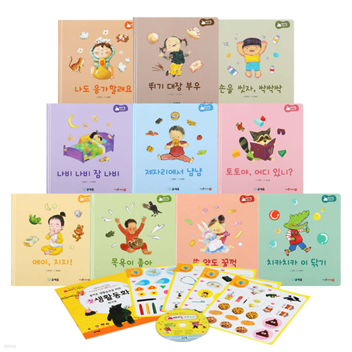 아기똥 생활동화 세트