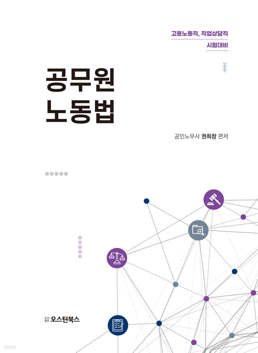 공무원 노동법
