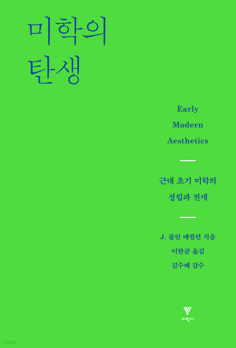미학의 탄생