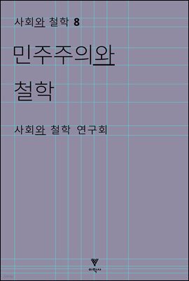 철학연구회 - 예스24