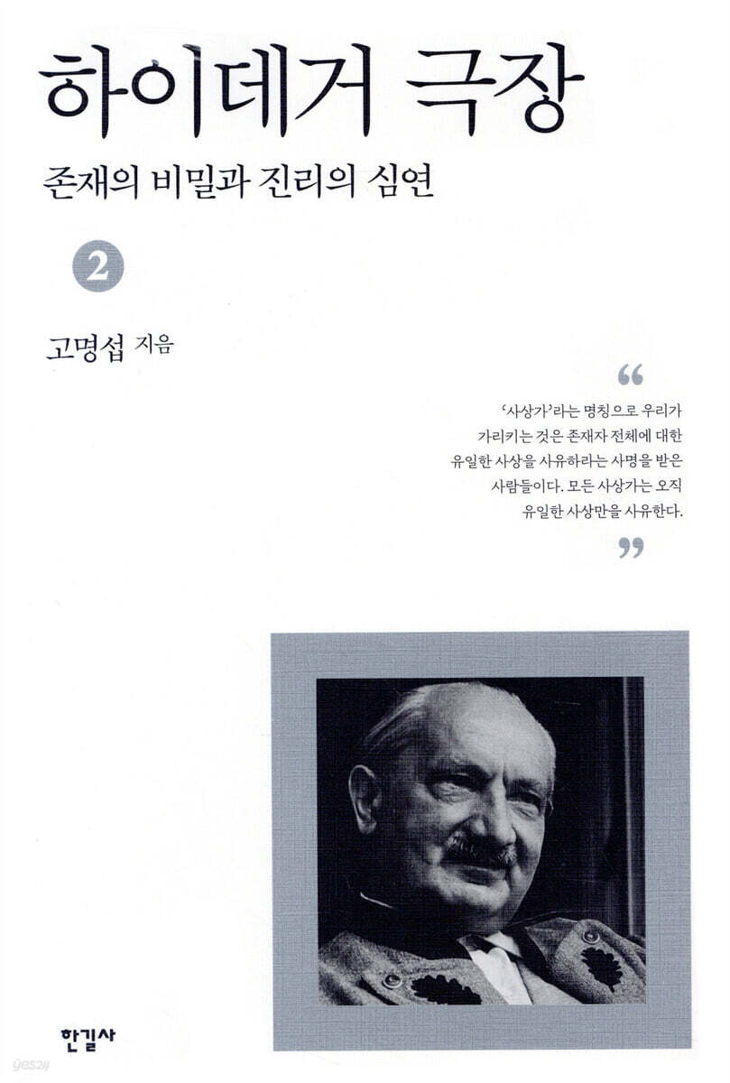 하이데거 극장 2