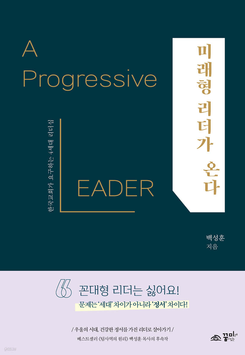 미래형 리더가 온다
