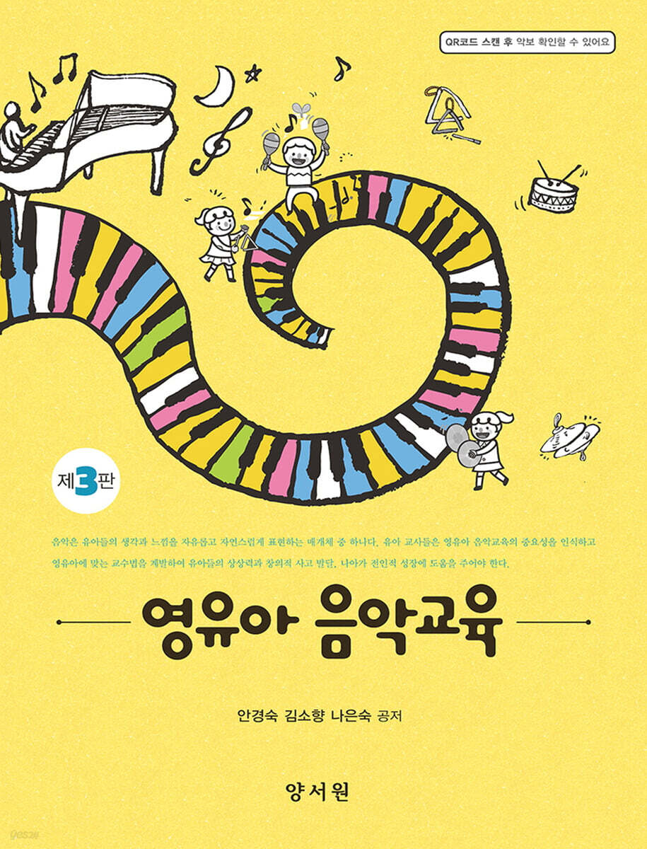 영유아 음악교육