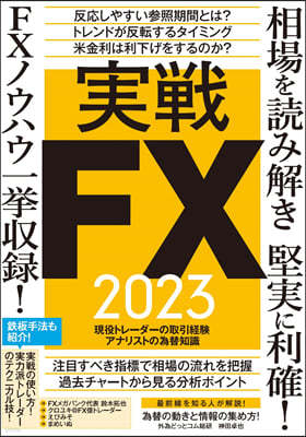 FX 2023