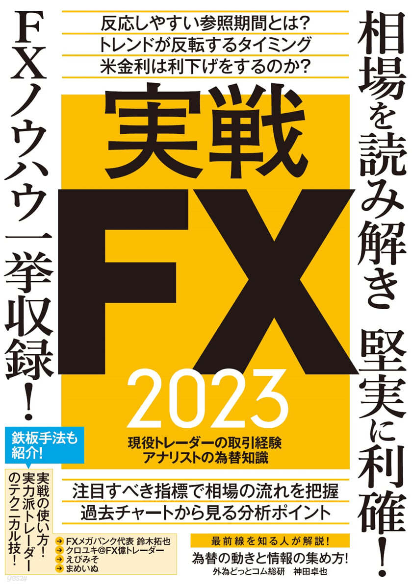 實戰FX 2023