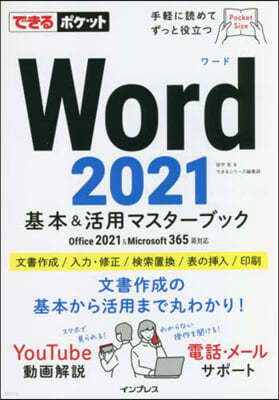Word 2021 &īޫ-֫ë Office 2021&Microsoft 365 