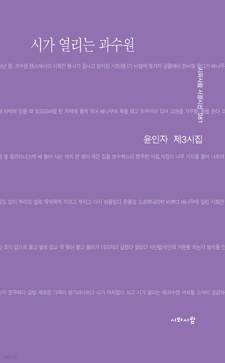 시가 열리는 과수원