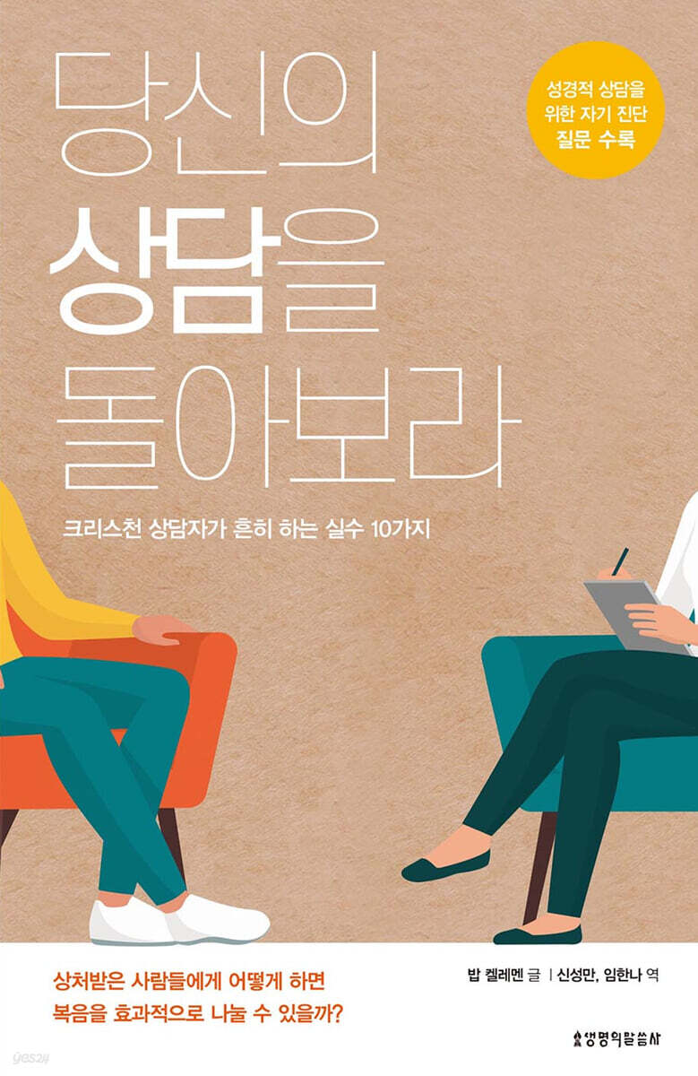 당신의 상담을 돌아보라