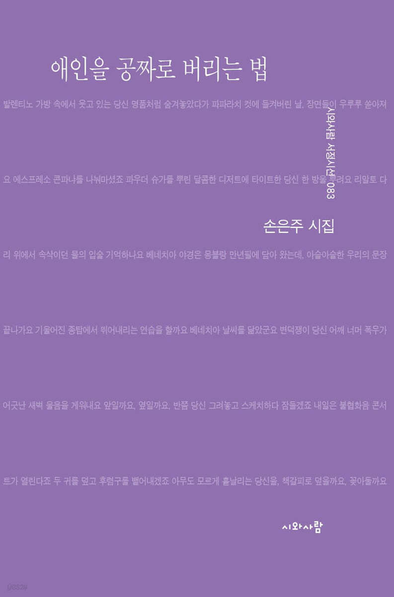 애인을 공짜로 버리는 법