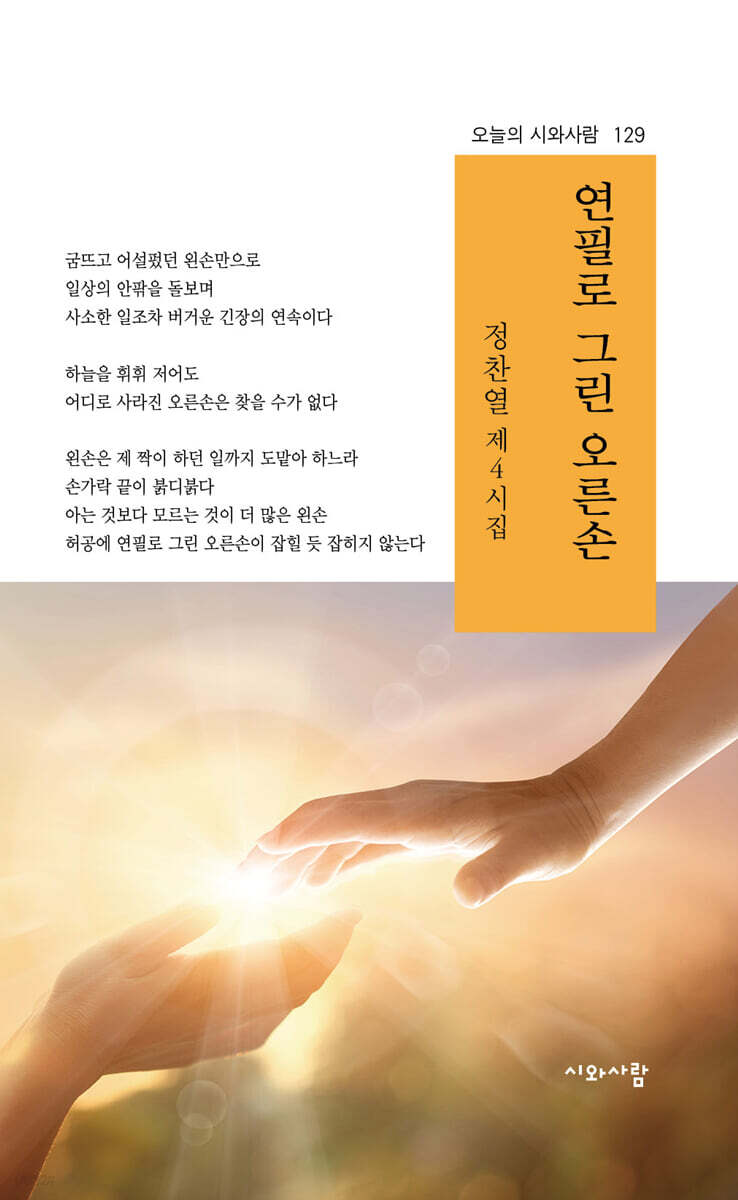 연필로 그린 오른손