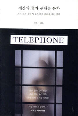 세상의 끝과 부재중 통화