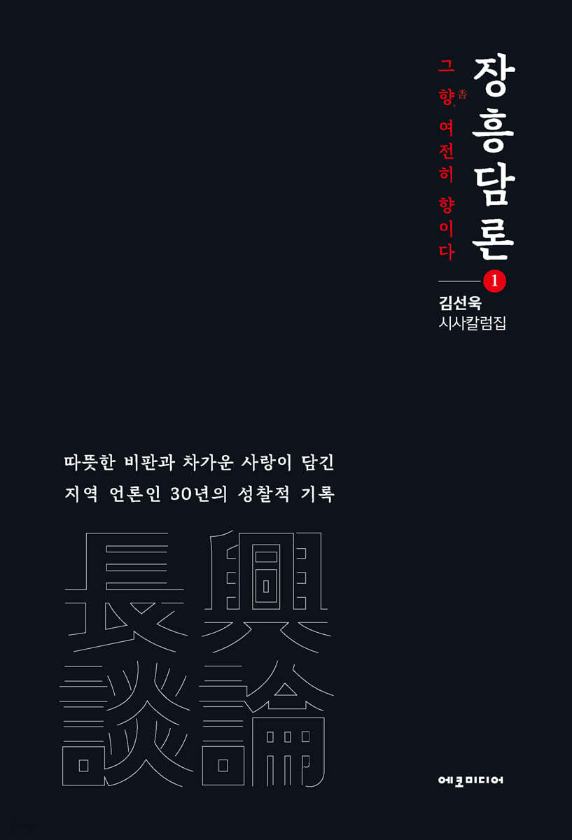장흥 談論담론 1