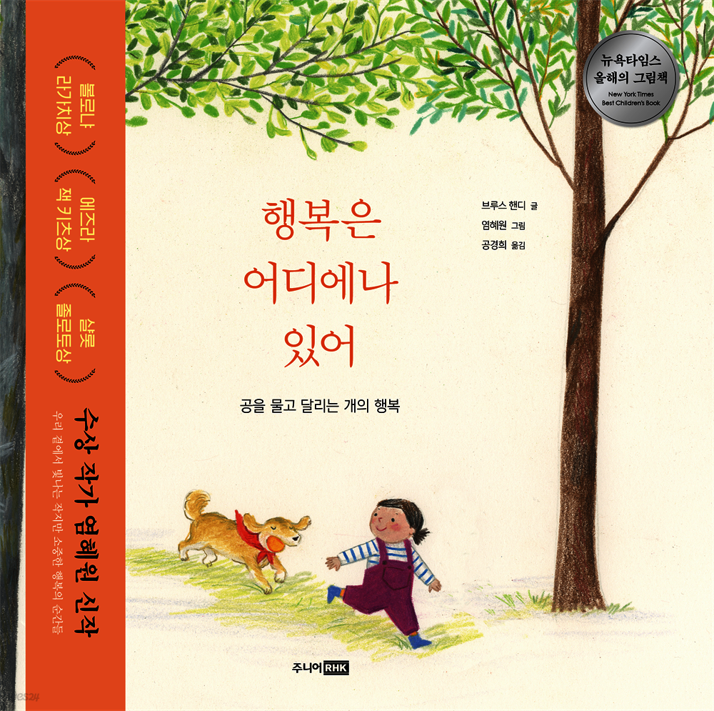 행복은 어디에나 있어