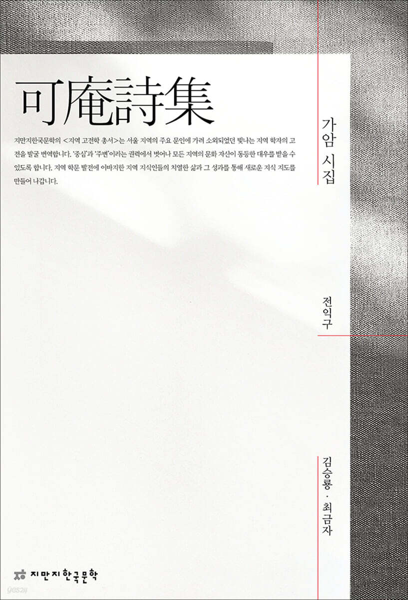 가암 시집