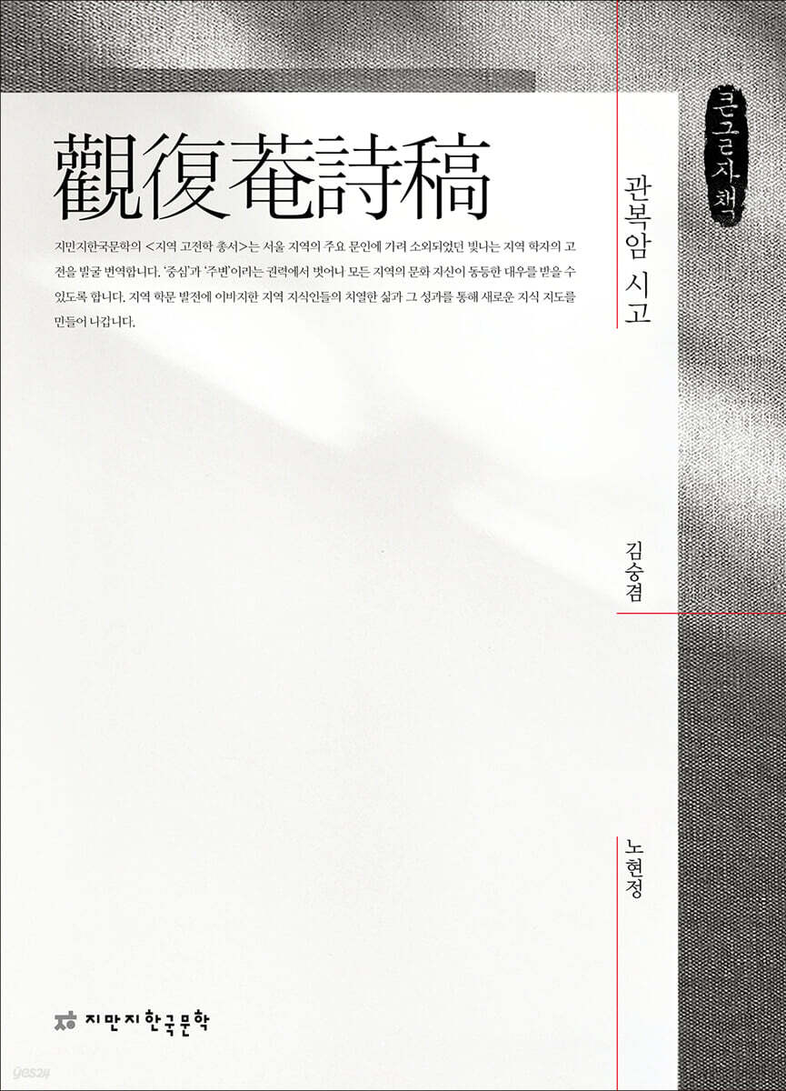 관복암 시고 큰글자책