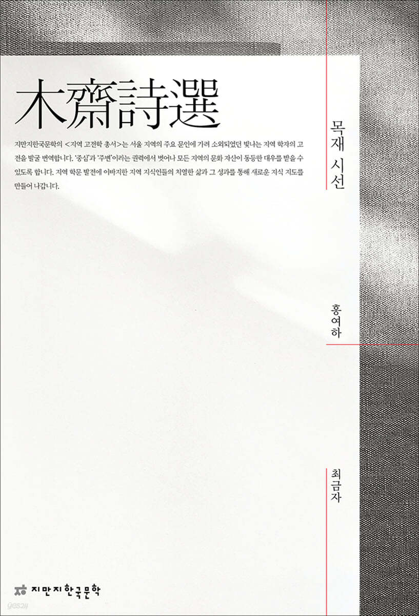 목재 시선