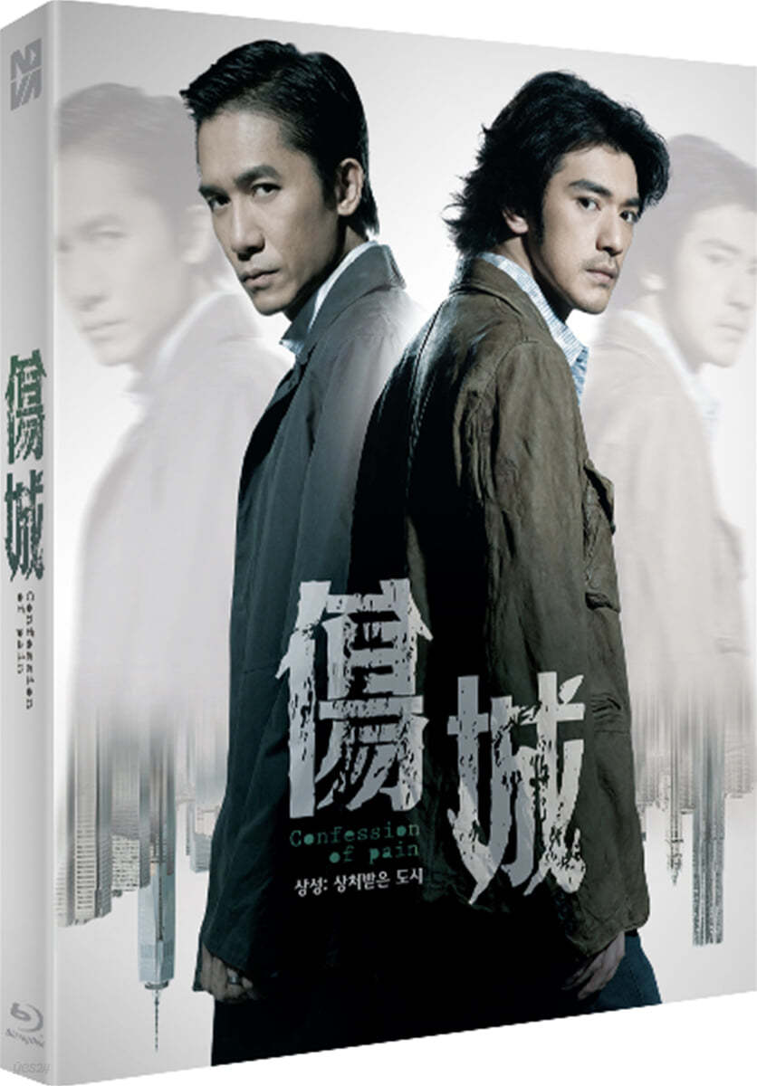 상성 : 상처받은 도시 (1Disc, 풀슬립 700장 넘버링 한정판) : 블루레이