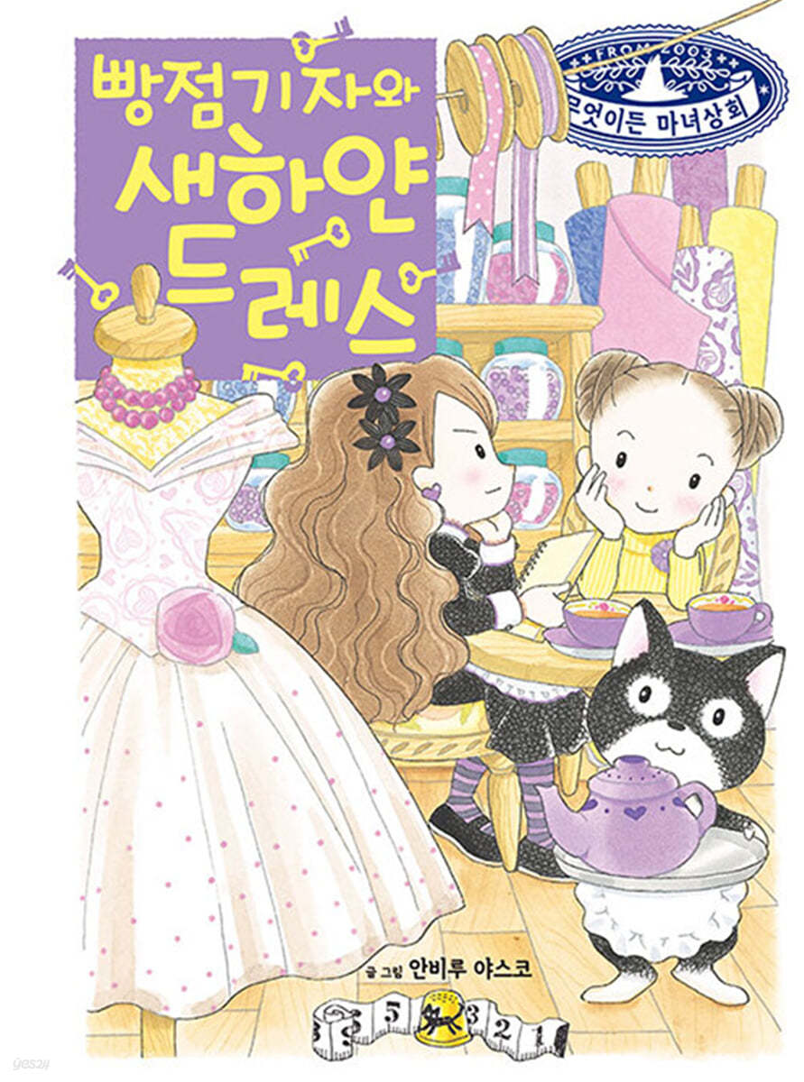 빵점 기자와 새하얀 드레스