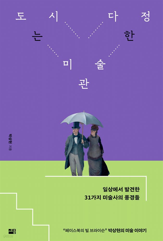 도시는 다정한 미술관