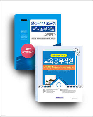 울산광역시교육청 교육공무직 세트