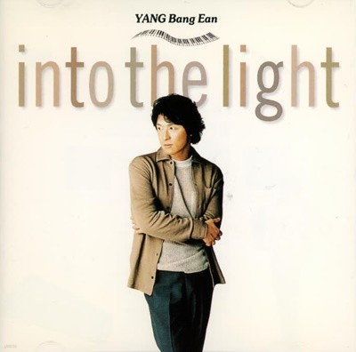 양방언 -  Into The Light