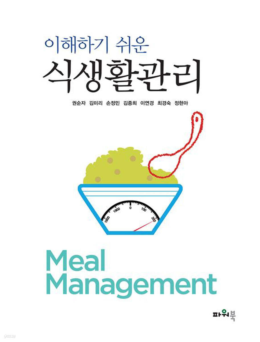 식생활관리